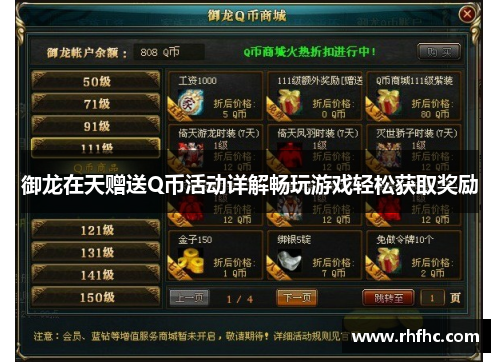 御龙在天赠送Q币活动详解畅玩游戏轻松获取奖励