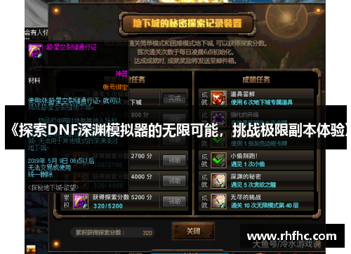 《探索DNF深渊模拟器的无限可能,挑战极限副本体验》 《探索DNF深渊模拟器的无限可能,挑战极限副本体验》