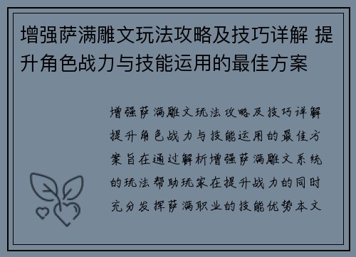 增强萨满雕文玩法攻略及技巧详解 提升角色战力与技能运用的最佳方案