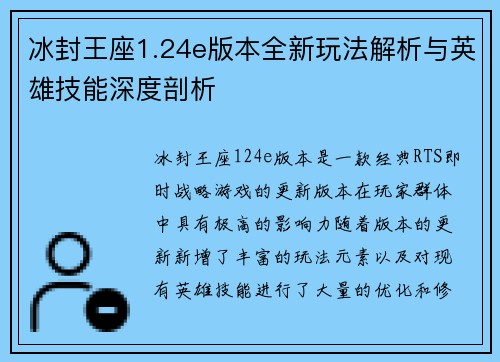 冰封王座1.24e版本全新玩法解析与英雄技能深度剖析