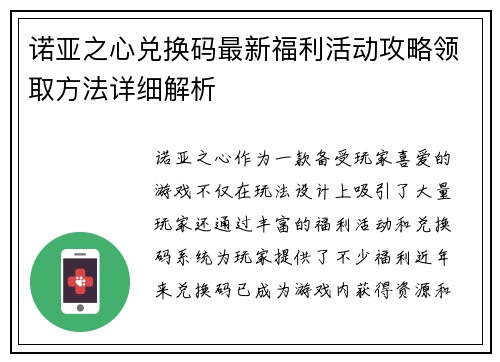 诺亚之心兑换码最新福利活动攻略领取方法详细解析